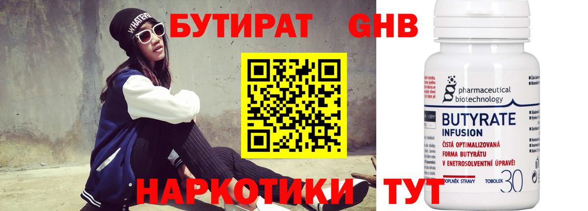 БУТИРАТ GHB Качканар