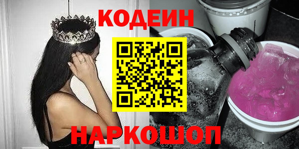 Кодеиновый сироп Lean напиток Lean (лин) Качканар