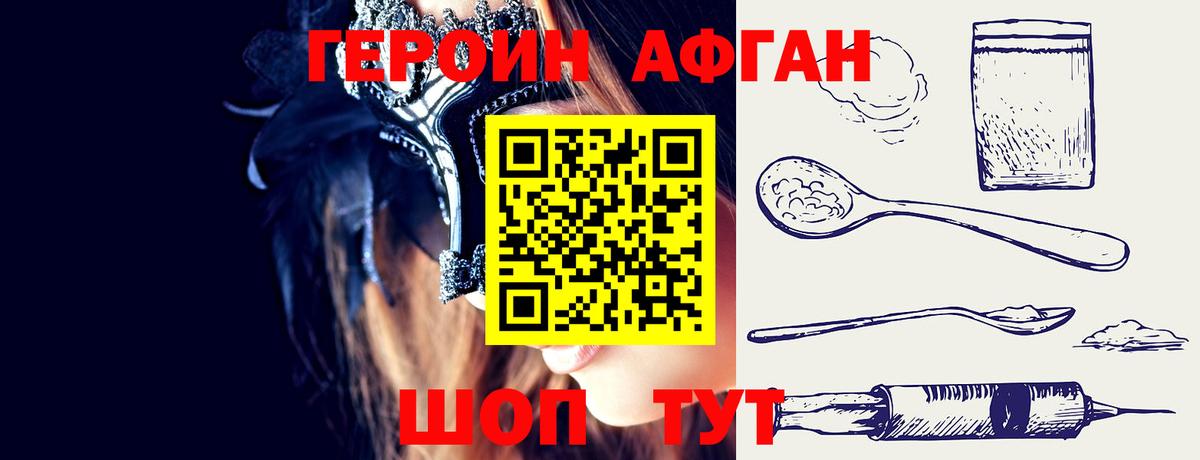 ГЕРОИН афганец Качканар