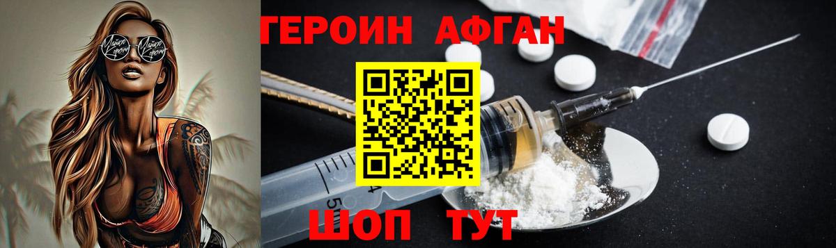 ГЕРОИН  Героин герыч  Вход с VPN  Качканар 