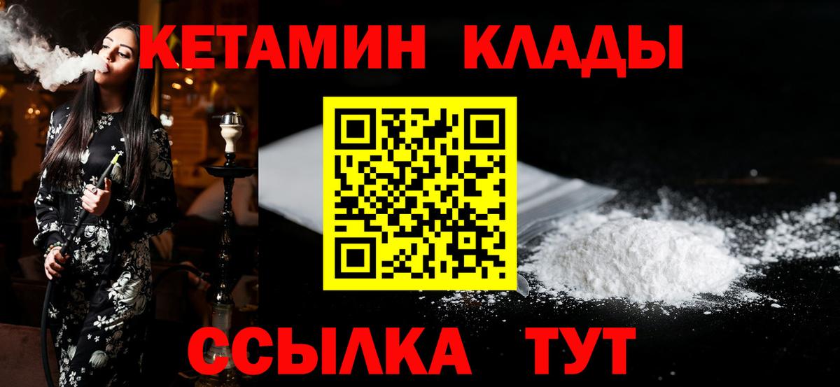 КЕТАМИН ketamine  Вход с VPN  Качканар 