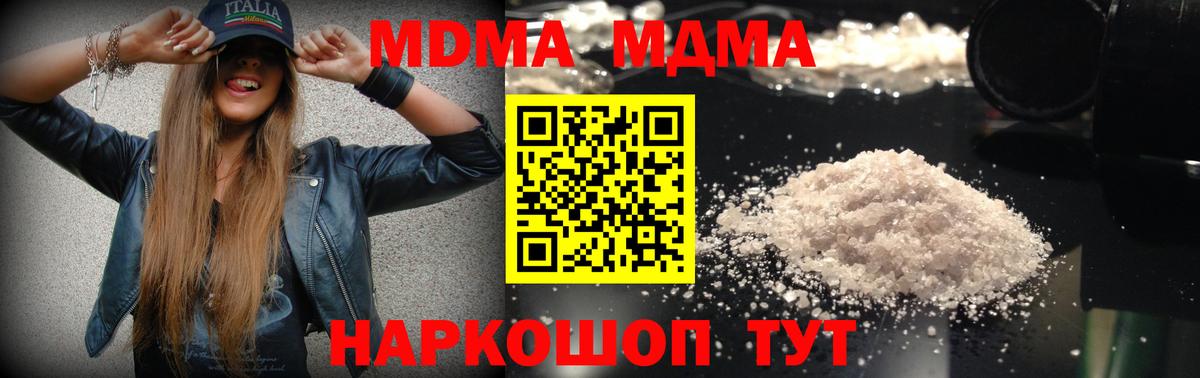 MDMA crystal  Вход с VPN  МДМА кристаллы  MDMA  Качканар 