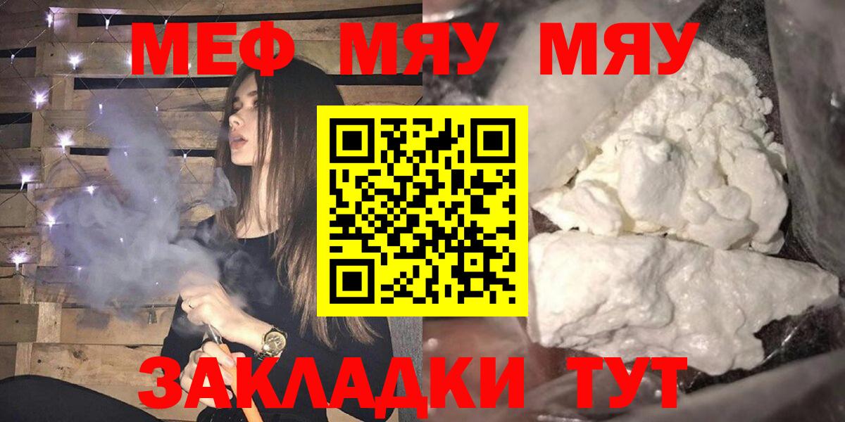 Мефедрон кристаллы Качканар